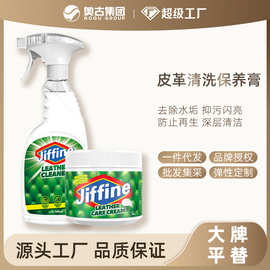 美国Jiffine皮革清洁剂上光护理皮具保养膏皮沙发宝宝清洗剂批发