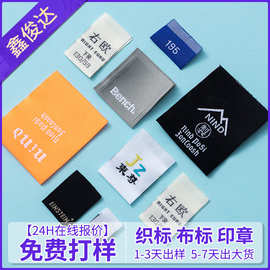 加工定制领标定制服装织唛箱包鞋帽品牌商标水洗标唛头布标批发