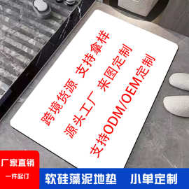 工厂批发可定硅藻泥地垫纯色吸水速干脚垫浴室卫生间可裁剪防滑垫