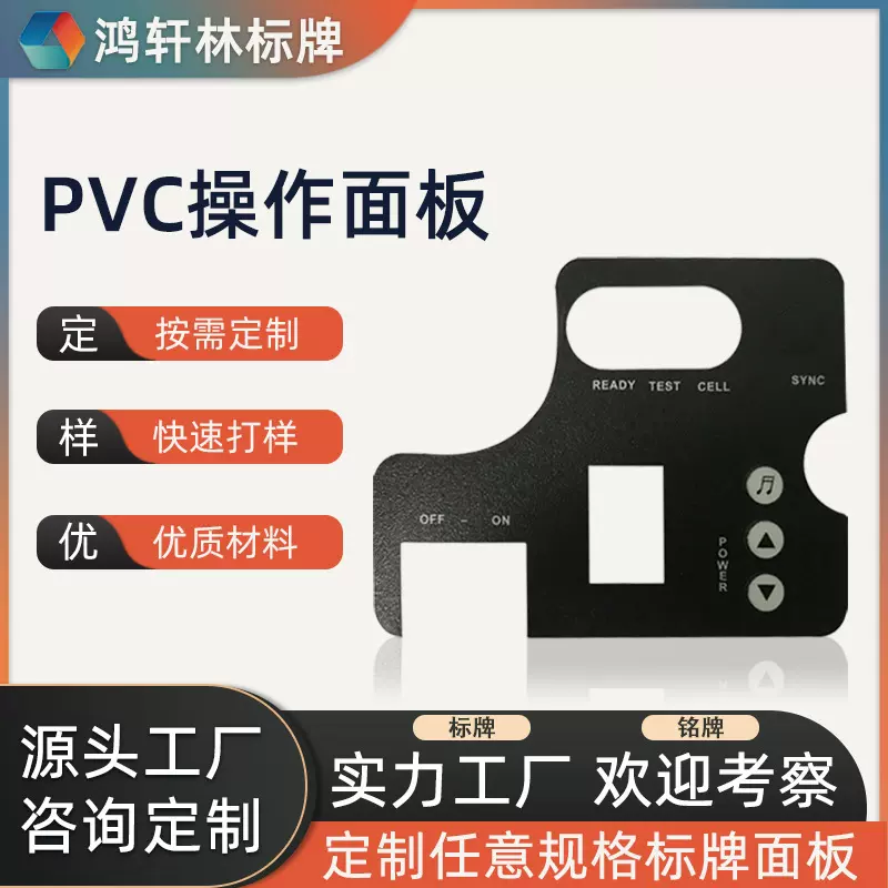厂家批发pvc标贴pc面板pet按键面板电子产品PVC面板pc装饰片