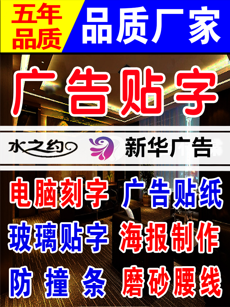 广告贴字玻璃门贴纸磨砂腰线撞条反光膜logo即时贴电脑刻字