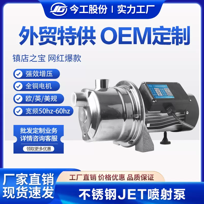 不锈钢喷射泵外贸110V/220v管道增压泵304不锈钢自吸JET抽水泵