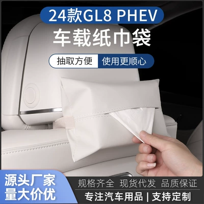 2024 Yeni Gl8Phev Xüsusi Avtomobil Salfet Çantası, Avtomobil Daxili Bəzək Aksesuarları