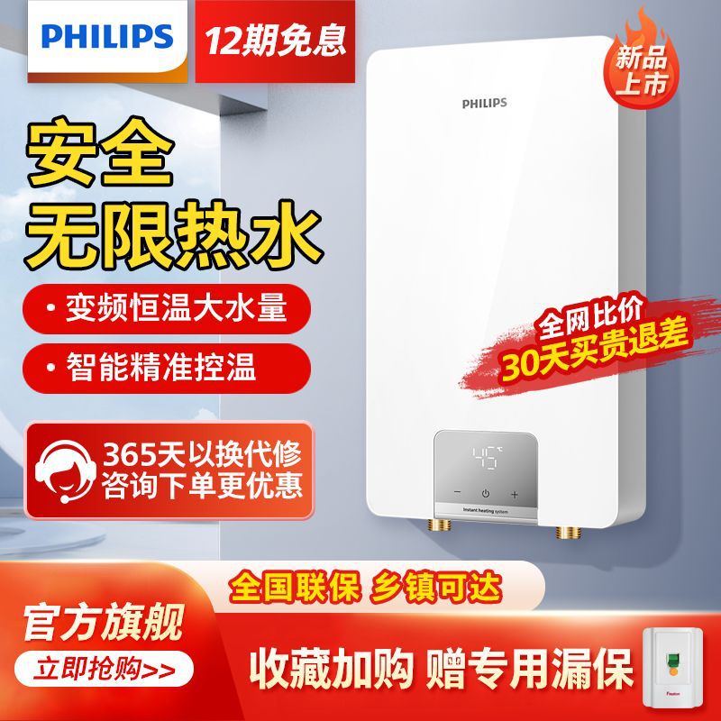 【新品】飞利浦即热式电热水器7000W速热智能断电记忆无极变频