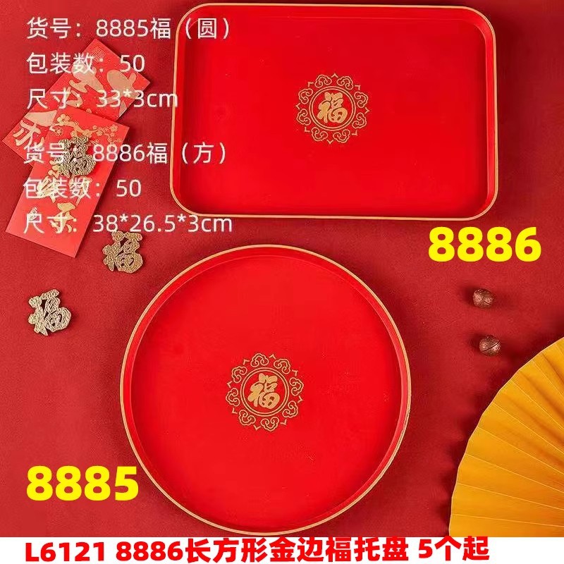 L6121 8886长方形金边福托盘