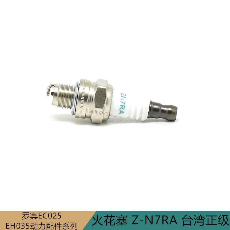 福斯特罗宾割灌稻打草机Z-N7RA正级火花塞点火嘴子农林果园配件
