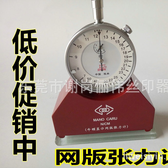 桂林张力计 7-50牛顿网版显示张力计 丝网张力表 网版张力计厂家