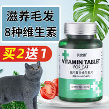 绿十字猫用复合维生素B族防猫藓幼成猫多维美毛营养品200片