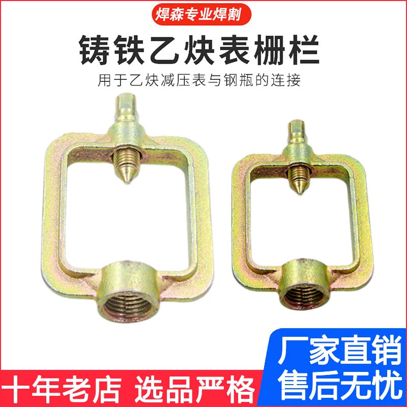 Сварочный утолщенный ацетиленовый редуктор Рама ацетиленового датчика Рама ацетиленового забора утолщенная коробка