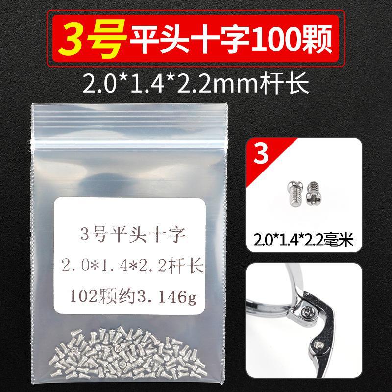 メガネのネジの小さいメガネの修理専用の小さいネジの部品の十字の1字の六角の梅の花のタッピングゴムのスペーサー|undefined