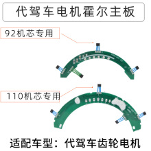 代駕車無刷電機霍爾板14寸電機霍爾信號傳感器霍爾代駕車電機配件