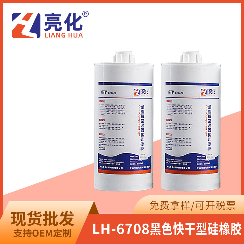 厂家现货单组份室温固化投光灯硅胶玻璃胶LH-6708快干型硅橡胶