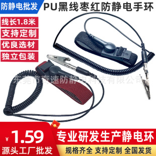 Jujube Electrostatic Ring Esd Anti-Static Bracelet Black Corded Electrostatic Wrist Strap 2.5m Wired Anti-Static Artifact
