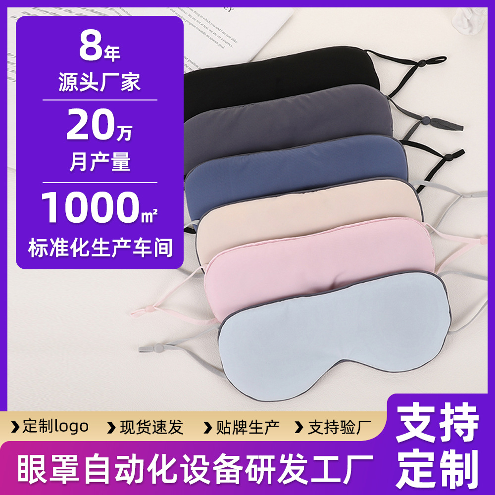 两用眼罩牛奶丝冰丝航空遮光午休睡眠挂耳式舒适护目护眼全遮光