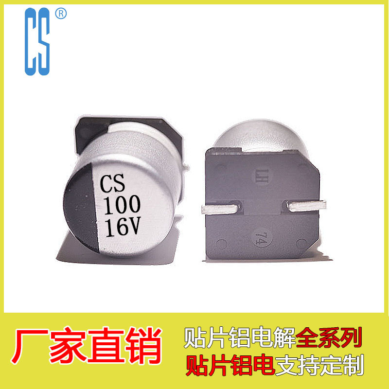 CS赞科工厂直销贴片铝电解CS16V100UF6.3*5.4系列现货高质量高频