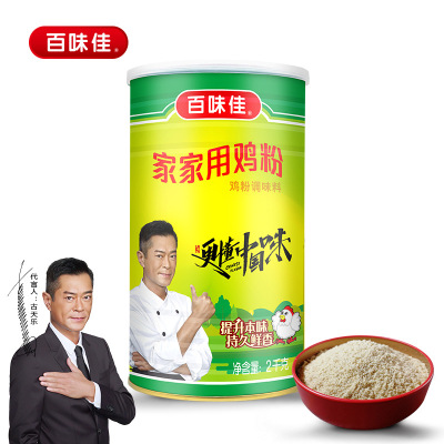 Baiweijia 2KG Chicken powder flavoring Delicious kitchen Cooking Chicken essence Seasoning Soup Pickled Restaurant wholesale