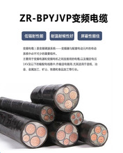 BPYJVP 多芯带屏蔽变频器电缆 塑料绝缘电力电缆缆  变频电缆厂家