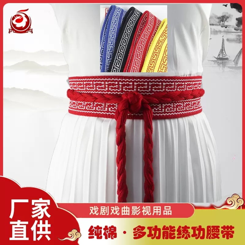 练功带棉武术带太极舞蹈腰带戏曲板带护腰带瑜伽带加宽加厚批发