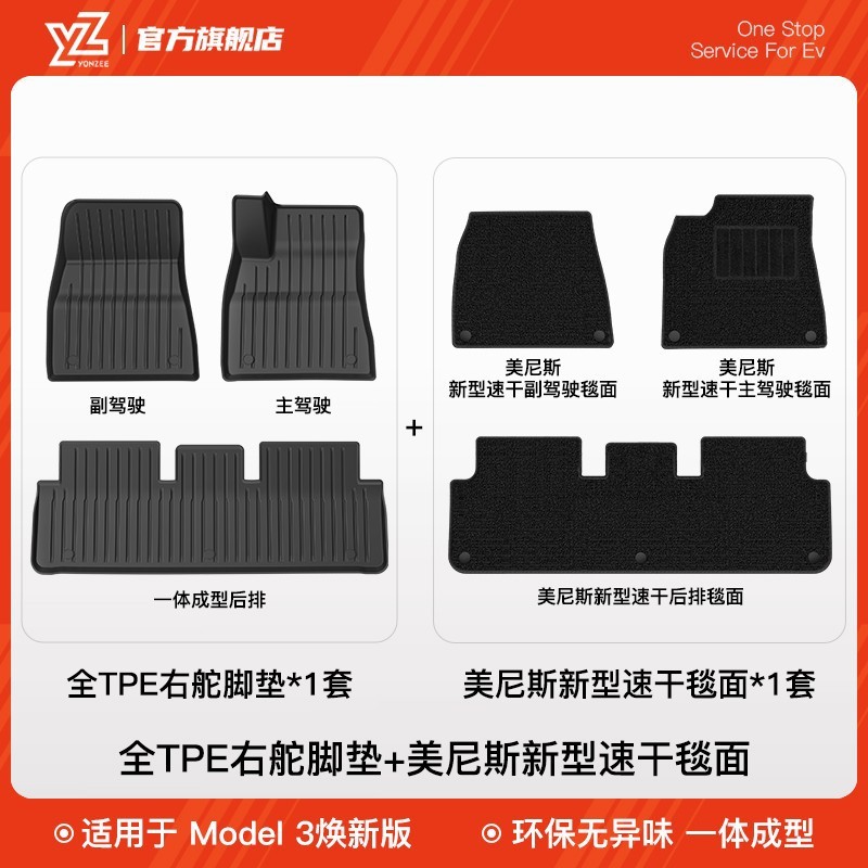 YZ TPE Floor — Tesla Car Carpet - 50-new-model-3-hong-kong-version-right-hand-drive-full-tpe-injection-molded-floor-mats-menis-carpet-surface-high-quality-official-upgrade