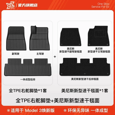 New Tesla Model 3Y Special | Car Carpet - 50-renewed-version-of-model-3-hong-kong-version-right-hand-drive-full-tpe-injection-molded-foot-pads-menis-carpet-surface-high-quality-official-upgrade