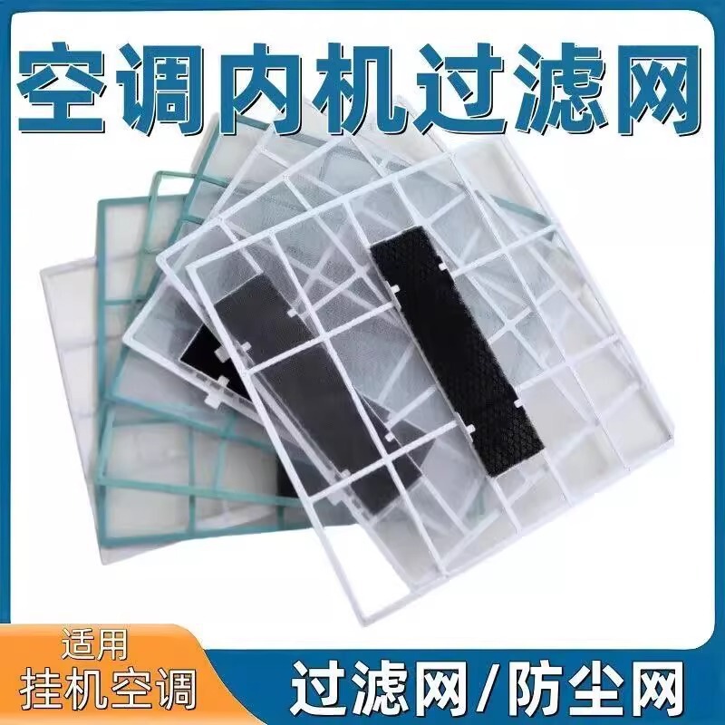 Suitable for Midea Air Conditioner Filter Indoor Unit Universal 1 Hp 1.5P Hanging Dust-Proof Dust-Proof Kfr Filter Accessories