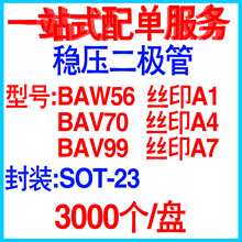 BAV99 BAV70 BAW56 ӡ��A7 A4 A1 SOT-23 ��Ƭ���ض����� ����