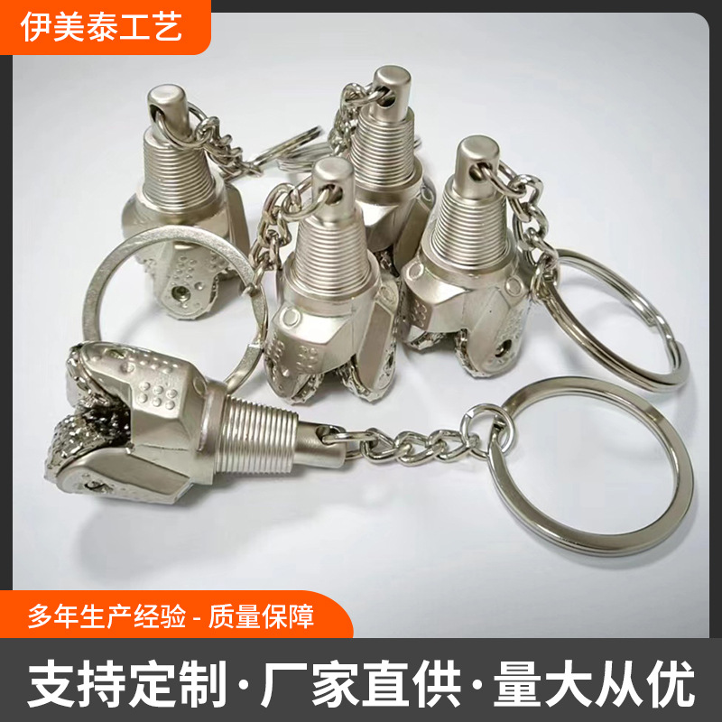 厂家牙轮镶齿钻头模型 牙轮钻头钥匙扣 加印LOGO带吊牌 牙轮钻头