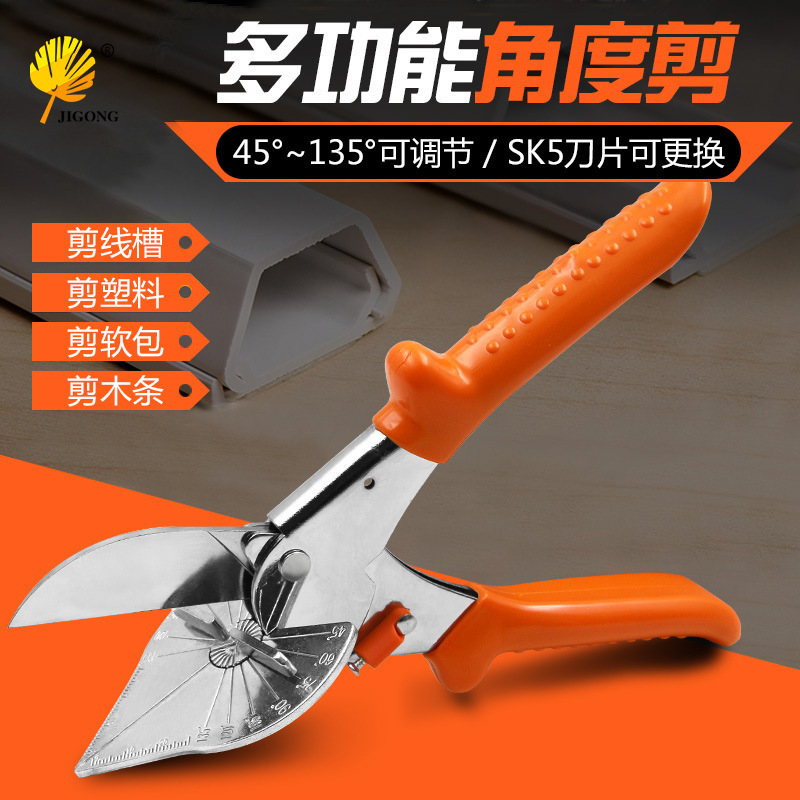 多用途多功能型角度剪45-135线槽多角度剪刀五金手动PVC塑料