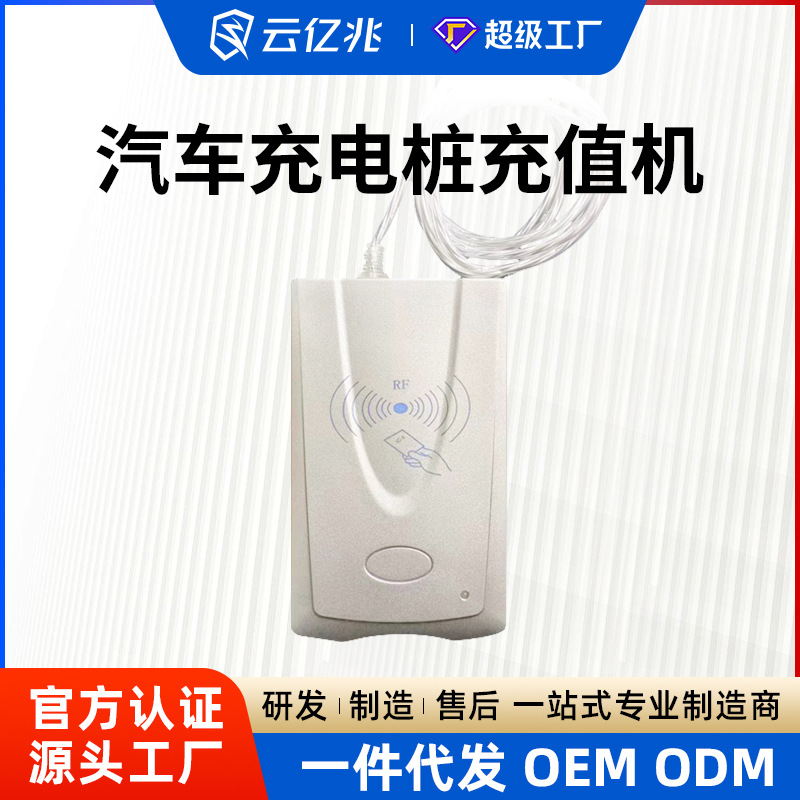 新能源汽车充电桩本地刷卡IC卡充值机 充值卡交流桩慢充电动车