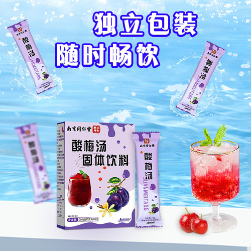 Carefully selected Nanjing Tong Ren Tang Charming Sour Plum Soup Solid Beverage Instant Sour Plum Powder Sour Plum Crystal Wholesale