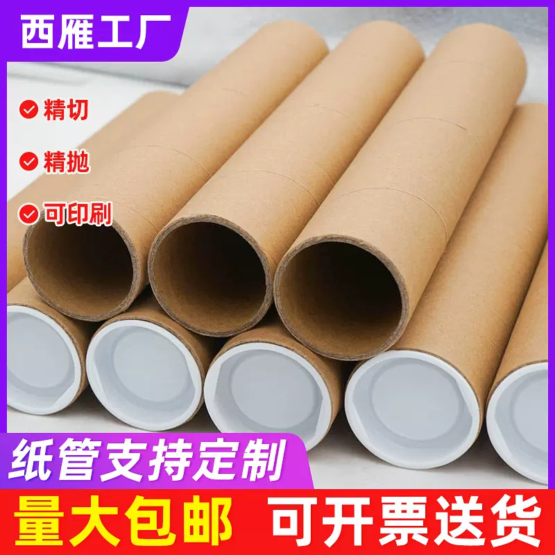 纸管批发快递打包纸筒胶带管芯打卷纸管印刷 LED灯管包装牛皮纸筒