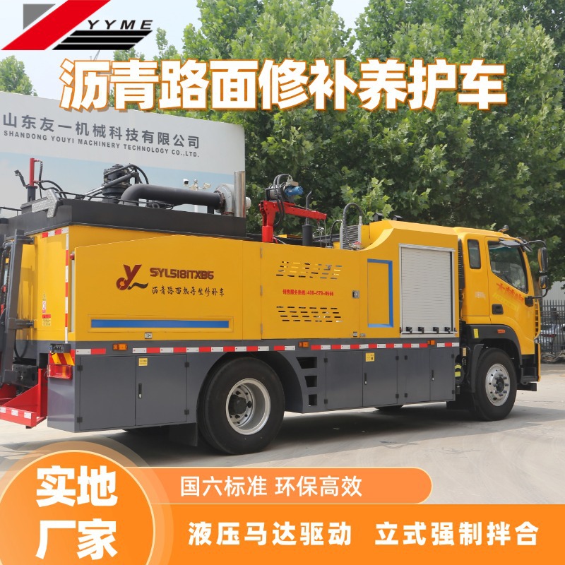 沥青热再生修补车 路面坑槽修补机 多功能路面养护车