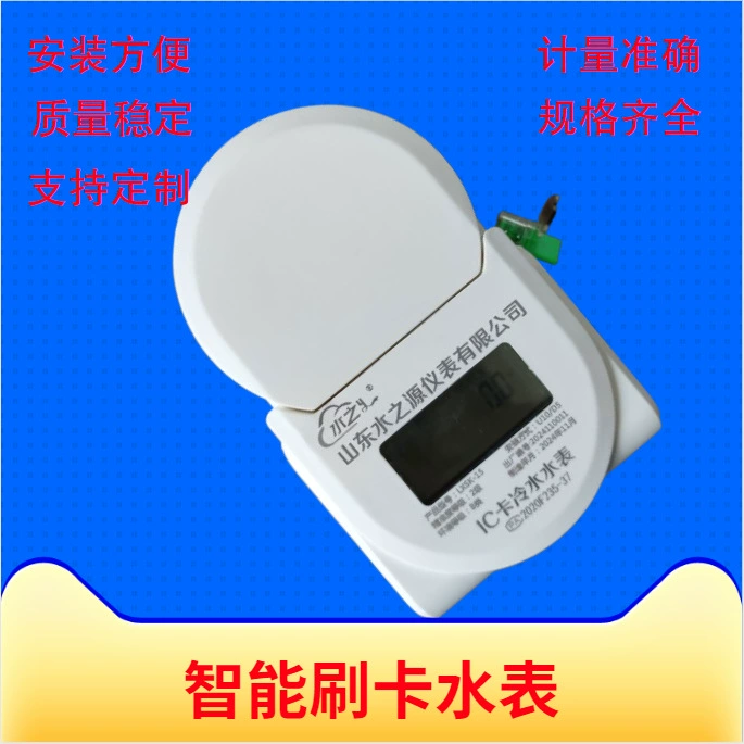Заводская карта источника IC предоплаченная интеллектуальная карта счетчика воды радиочастотная карта счетчик воды из меди
