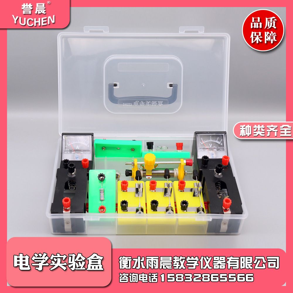24023电学实验盒专业教具教学仪器配件齐全电学实验耗材量大从优