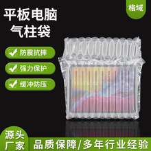 iPad平板电脑11柱气柱袋笔记本电脑气泡柱防震防摔电子产品缓冲包