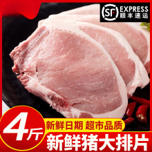 新鲜猪大排片新鲜冷冻猪排猪肉猪扒带骨猪肉商用顺丰包邮