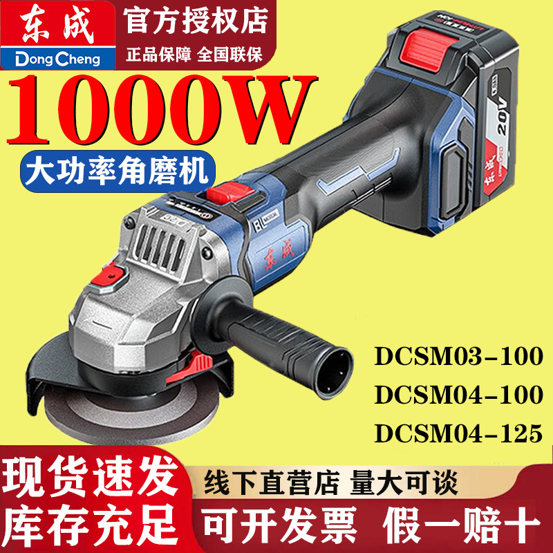 东成锂电角磨机大功率充电无刷手磨机切割机东城锂电手持式打磨机