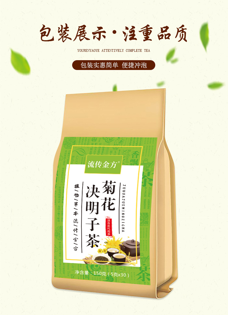 Chrysanthemum cassia seed tea (5).jpg