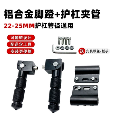 Electric vehicle pedal pedal motorcycle bumper folding pedal - aluminum-alloy-pedals-bumper-pipe-clamp-22-25mm