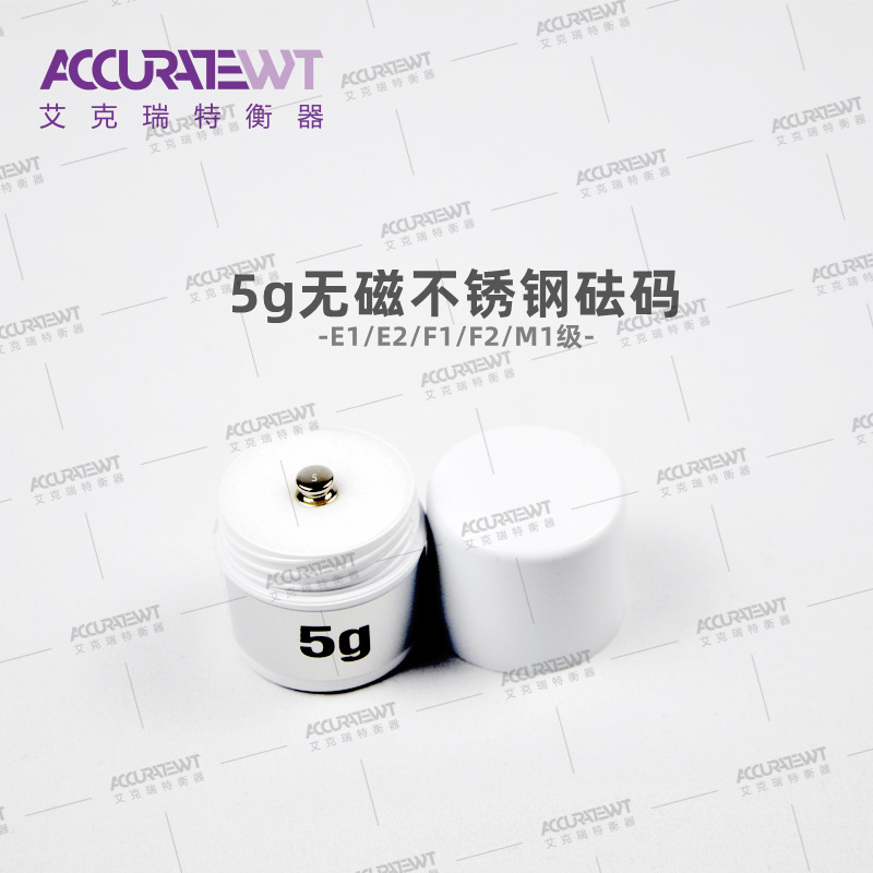 艾克瑞特F1级5g天平高精度砝码校准F2M1级不锈钢标准高精密千分