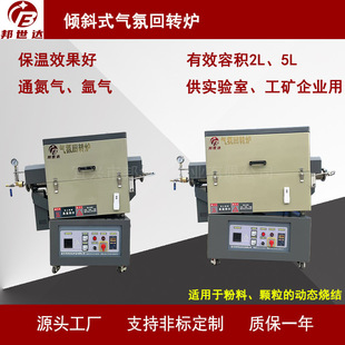 Manufacturer Sells Ternary Material Sintered Rotary Furnace, Alumina Baked Rotary Furnace, Titanium White Powder Turning Rotary Furnace
