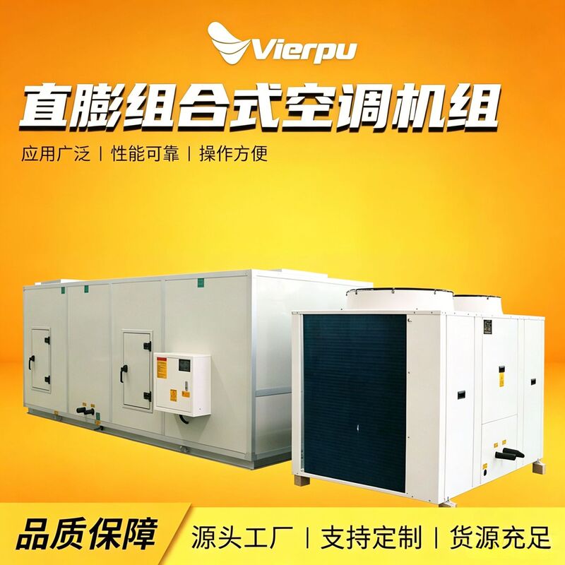 Direct Expansion Combined Air Conditioning Unit, Clean-Type Constant Temperature and Humidity Air Treatment Unit, Direct Expansion Air Conditioning Unit Direct Expansion Combined Air Conditioning Unit, Clean-Type Constant Temperature and Humidity Air Treatment Unit, Direct Expansion Air Conditioning Unit