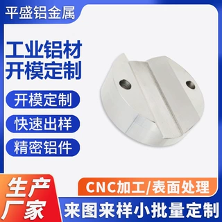 铝合金cnc加工