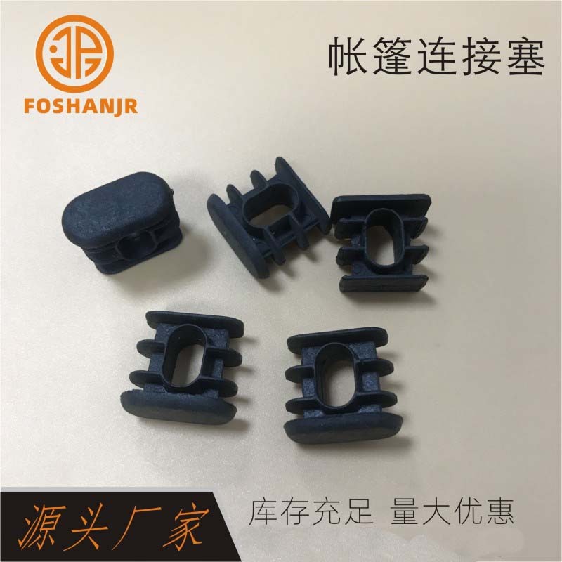 遮阳篷胶塞太阳伞塑胶塞封头帐篷配件侧立伞塑料管塞开孔塞