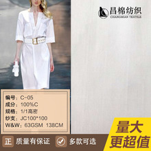 本白现货  数码印花布 全棉100支高密府绸  服装衬衫布裙装面料