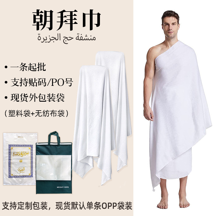 Longli Foreign Trade Pilgrim Towel Saudi Muslim Ihram Hajj Towel Polyester Cotton Beach Towel Pilgrim Towel