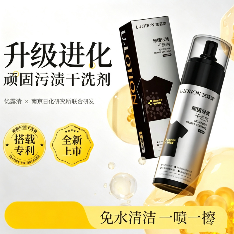 【Upgraded Little Black Bottle】Youluqing Stubborn Stain Dry Cleaning Agent for Clothes and Shoe Oil Stains, No Water Needed