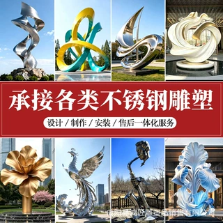 定制不锈钢雕塑学校公园网红打卡大型抽象镜面景观发光摆件厂家