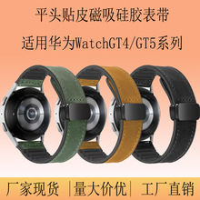 疯马纹硅胶磁吸表带适用华为手表GT5手表GT4表带GT3FIT硅胶GT2PRO