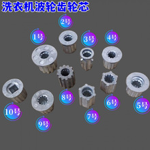 洗衣机配件波轮芯波轮芯齿轮芯水叶金属轴芯转盘铁芯